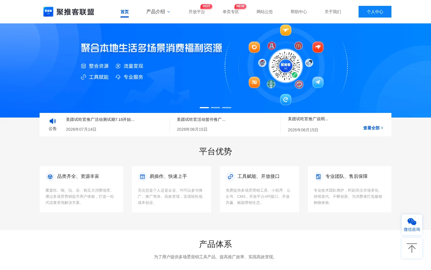 聚推客联盟 页面快照